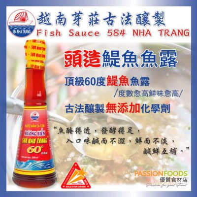 越南古法釀製60度魚露